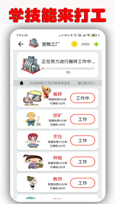 桌面萌宠手机版免费下载苹果  v1.6.9.5图1