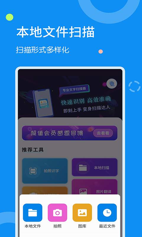 文字扫描器免费版下载安装苹果  v1.1.8图1