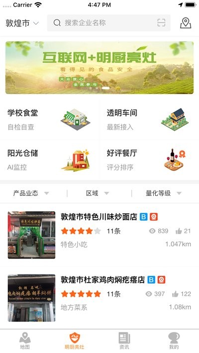 陇上食安执法端  v1.2.2.1图4