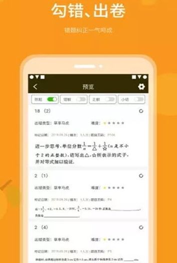 乐檬智学手机版app  v2.0.0图1