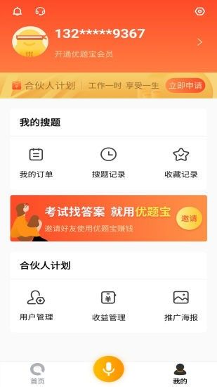 优题宝app下载破解版安卓版本最新苹果版  v1.0图4