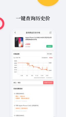 比价购物助手最新版本下载安装  v1.4.6图2