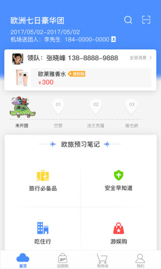 云游e游客版  v3.5.1图1