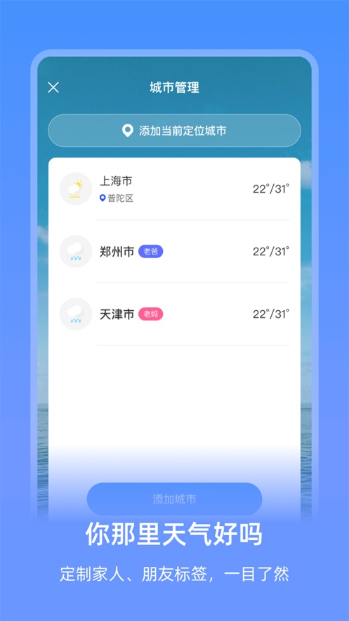 艾特天气手机版官网下载安装  v1.0.0图3