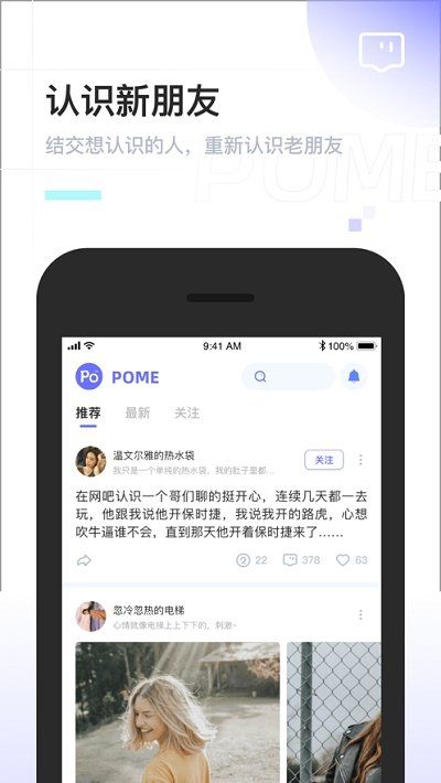 pome官方下载安装  v0.0.2图1