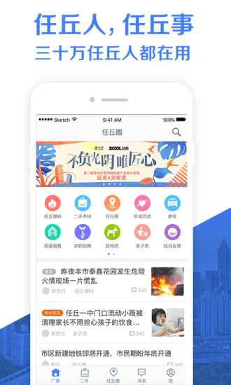 任丘圈  v0.8.5图4