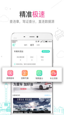 天天车主  v2.2图1