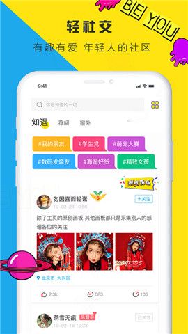 圈一下手机社交app  v1.0图3