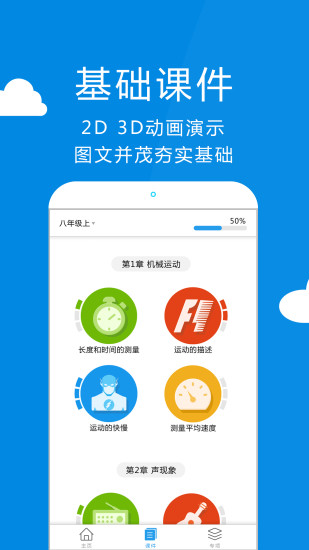 赛学霸物理  v2.5.0图1