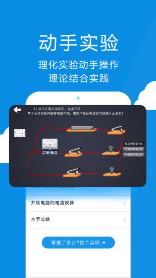 赛学霸物理  v2.5.0图3