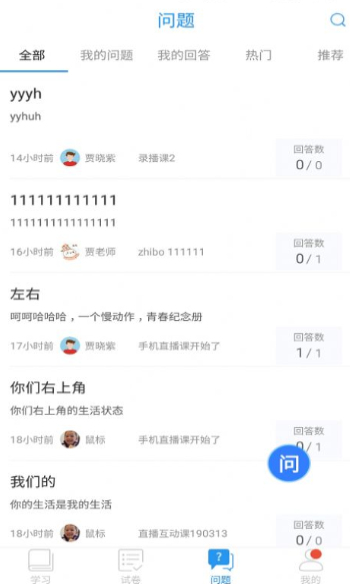 空中课堂免费下载安装  v7.4图2