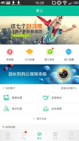 园长妈妈  v4.5.5图3