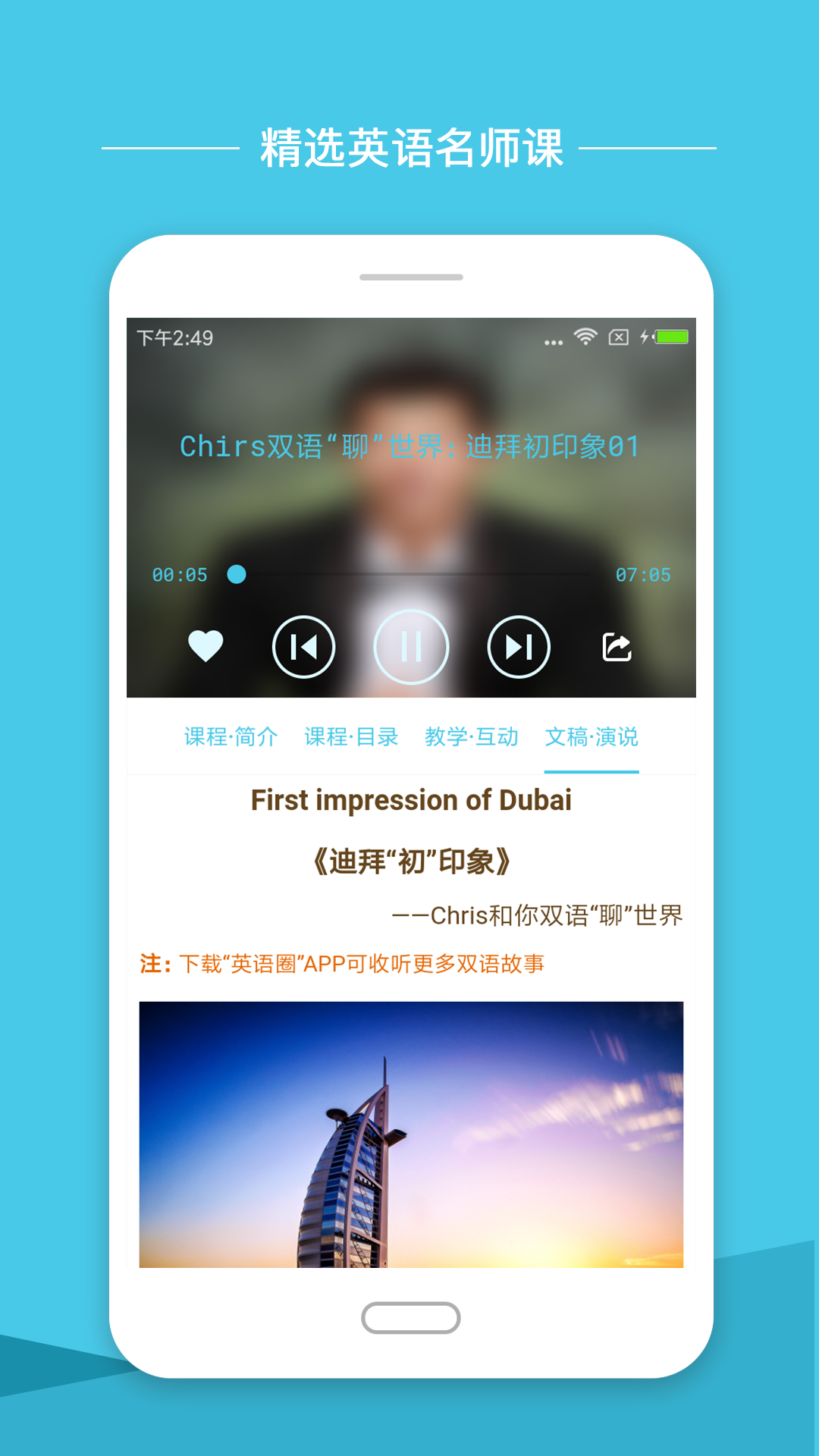 英语圈最新版  v1.7.1图3