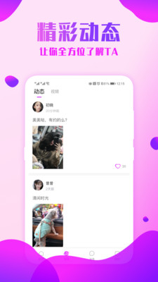 附近约会探爱手机版  v2.0.6图1