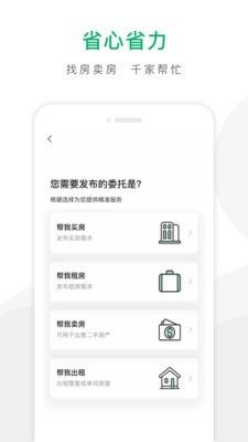 千家找房唐山  v2.8.0图3