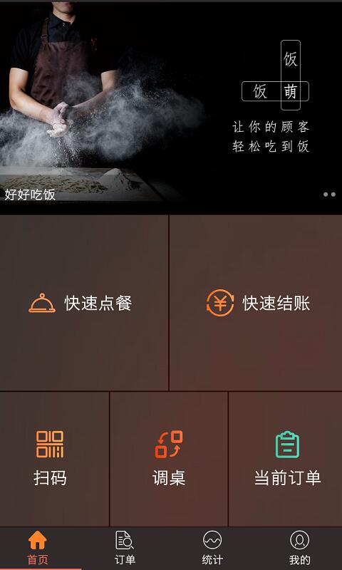 饭萌  v2.5.5图1