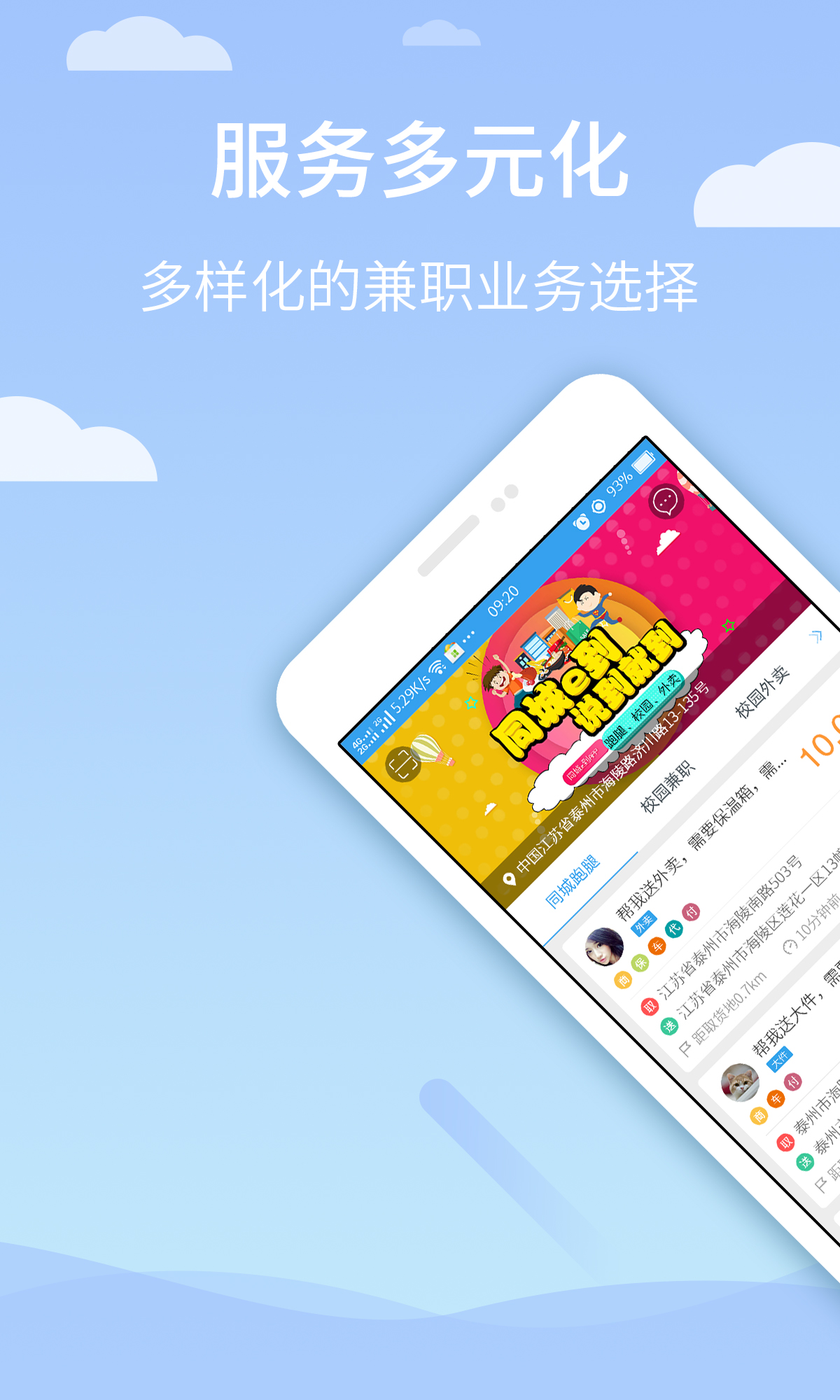 同城e到  v1.1.3图1