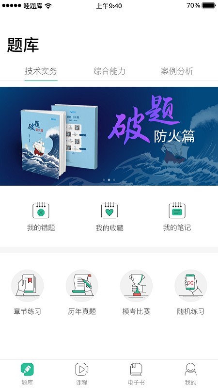 哇题库app苹果版官网下载  v1.89图4