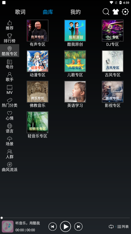 快听音乐最新版  v1.0.1图3