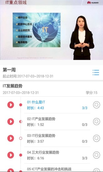 华为学习云  v2.9.0图2