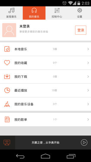 乐语乐听手机版  v7.135图1