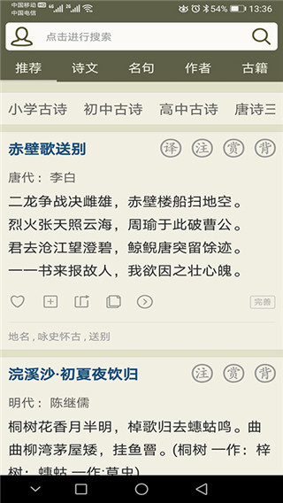 古诗文网破解版无网络可看  v2.4.5图1