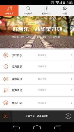 乐语乐听手机版  v7.135图3