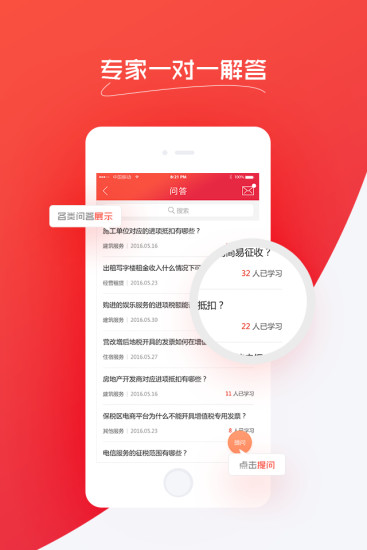 金财税  v2.0.0图2