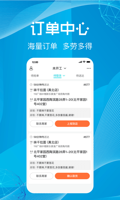 尚义医养骑手版  v1.0.0图4