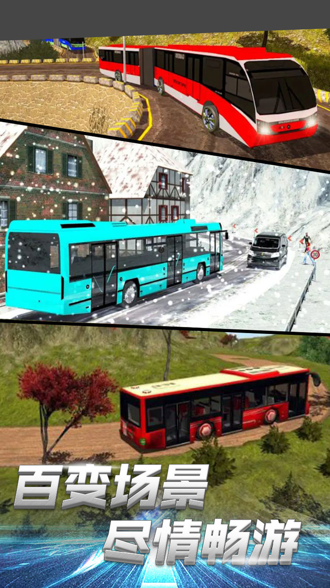 模拟公交大巴驾驶  v1.0.1图3