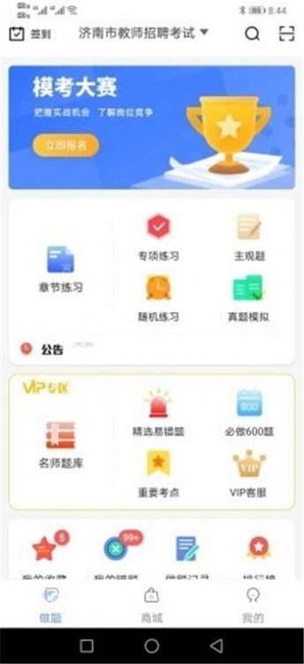 好题库安卓版下载安装官网最新版  v1.0图2