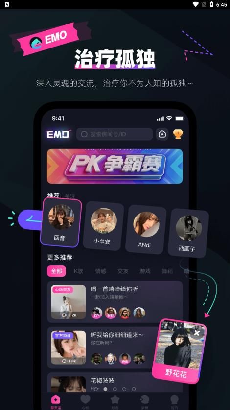 EMO派对手机版  v1.0图3