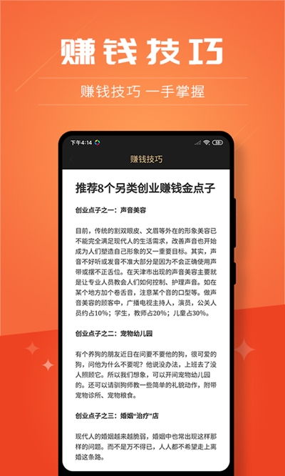 创客加盟最新版下载安卓手机  v2.8.9图1