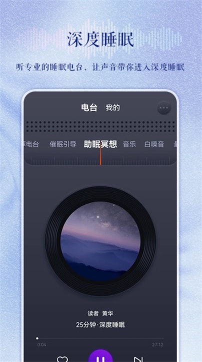 睡眠电台安卓版下载安装  v1.0.0图1