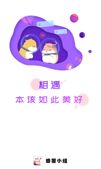 番薯小组app  v6.7.6图3