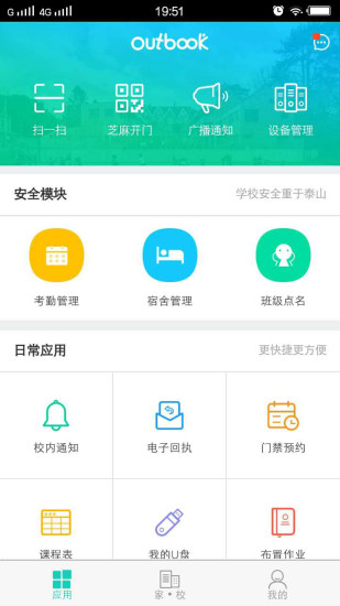 outbook家长端  v1.0.8图1