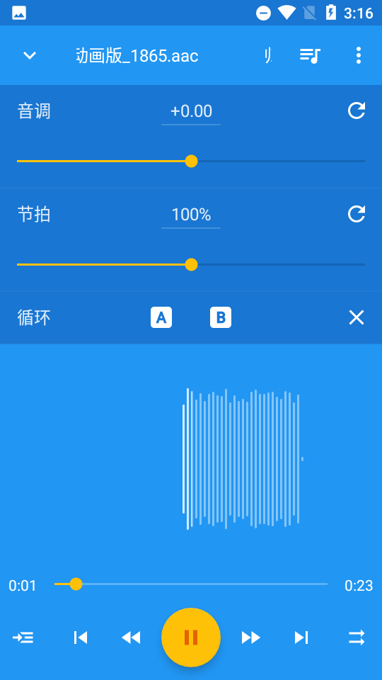 音乐速度调节器安卓版免费下载  v9.5.3图1