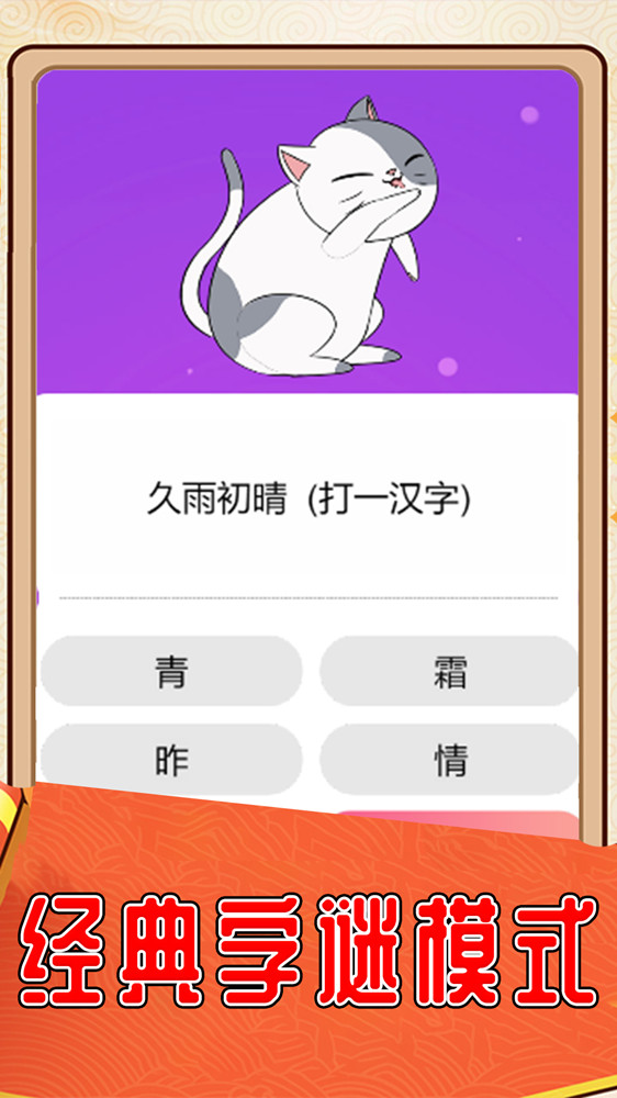 我爱猜字谜  v1.0图2