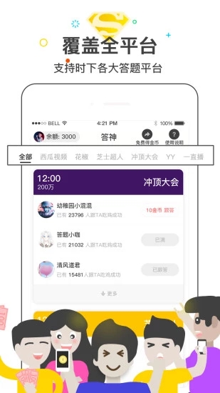 答神  v2.0.0图4