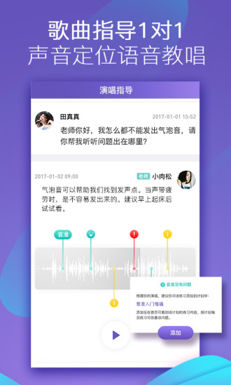 呜呜练声  v1.8.0图4