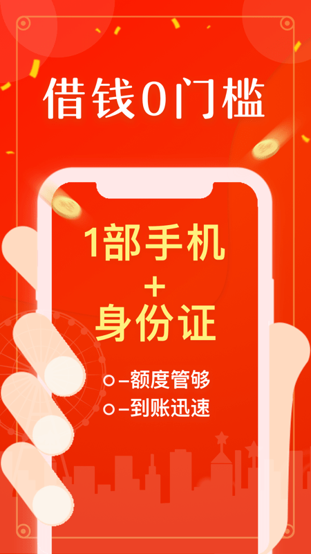 海豹分期手机版下载安装苹果app  v2.0图3