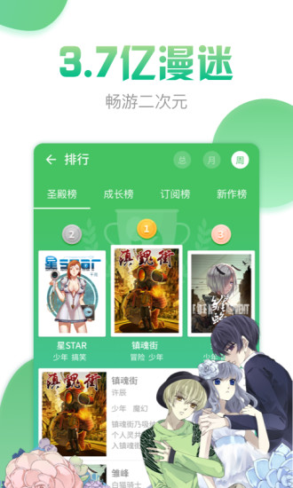 漫画160免费版  v3.6.5图1