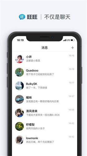 旺旺聊天app苹果版下载安装最新版  v2.1.1图3