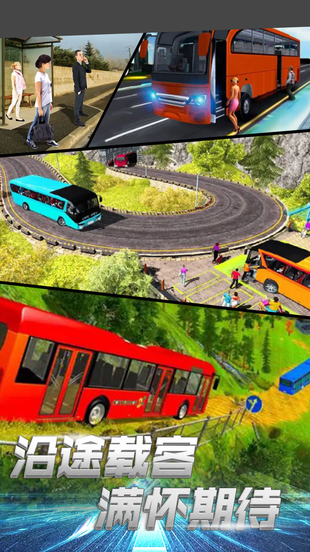 模拟公交大巴驾驶  v1.0.1图2
