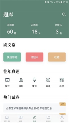 艺考公开课免费版官网  v1.0.0图2