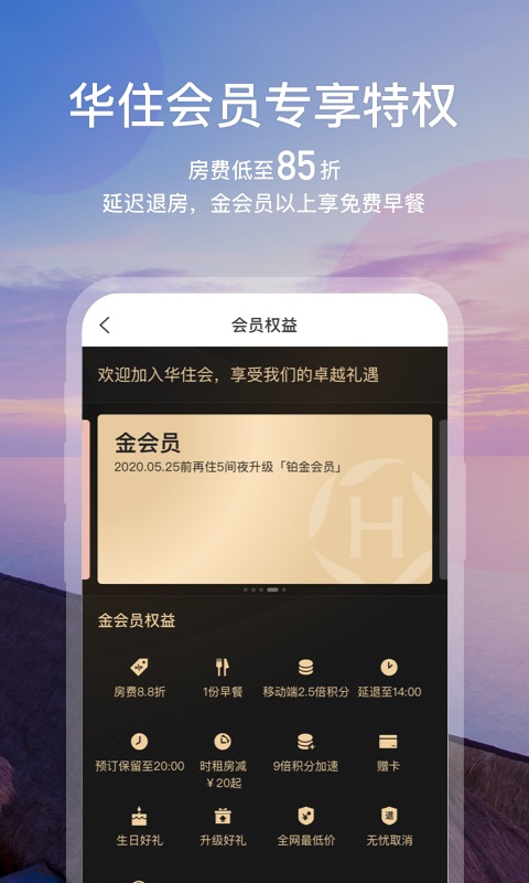 华住会200优惠券  v7.0图2