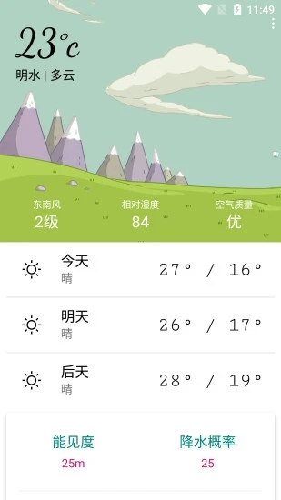 明日天气预报48小时天气预报隆德  v1.0图1