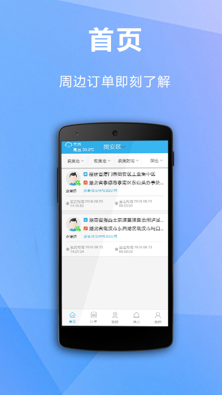 企货通司机  v2.1图2