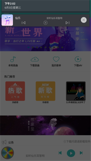 仙乐音乐最新版下载免费安装苹果手机  v2.0图3