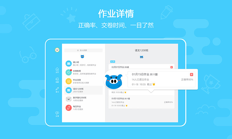 米猪作业本学生端  v1.6.1图2